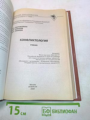 Конфликтология. Учебник