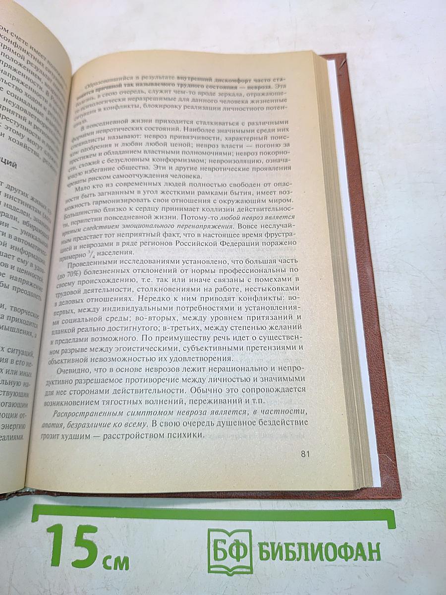 Конфликтология. Учебник