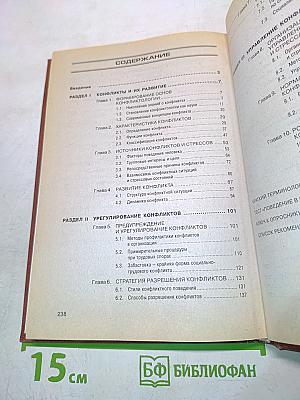 Конфликтология. Учебник