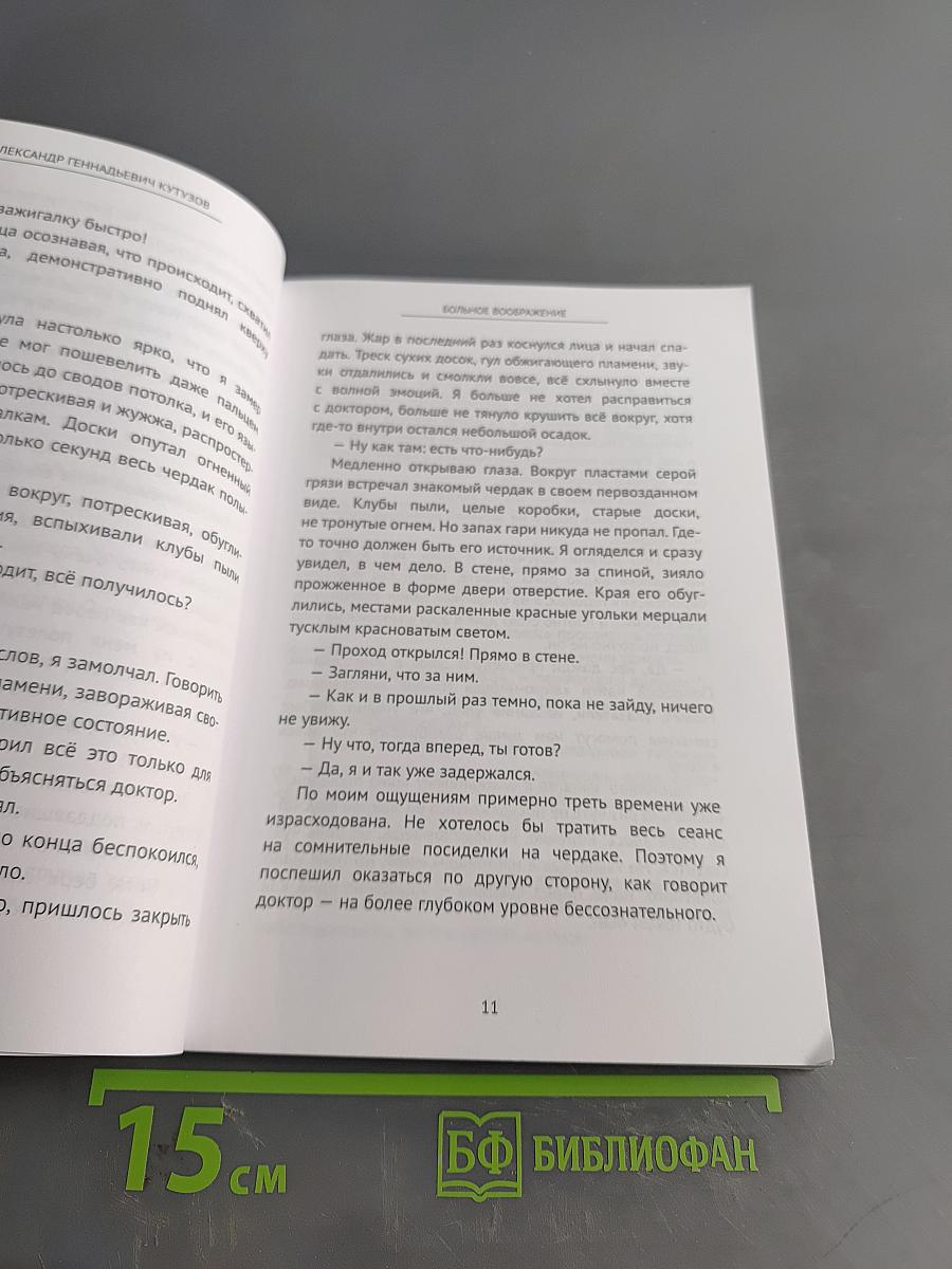 Больное воображение