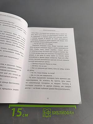 Больное воображение