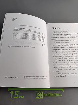 Больное воображение