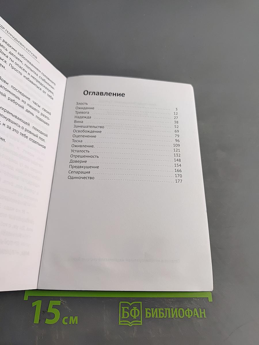 Больное воображение