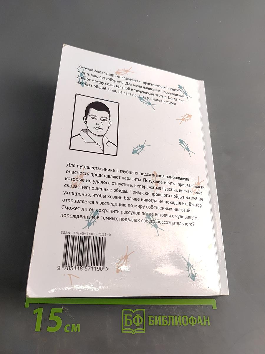 Больное воображение
