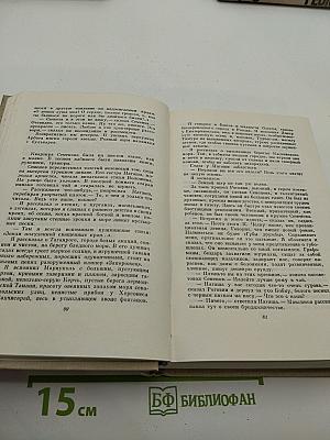 Собрание сочинений в восьми томах. Том первый. Романы и повести
