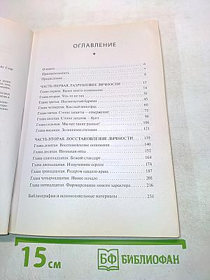 Стены моего сердца