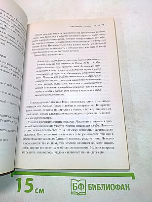 Стены моего сердца