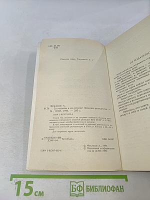 За океаном и на острове