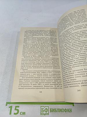 За океаном и на острове