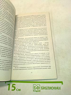 Правила по охране труда при работе на высоте