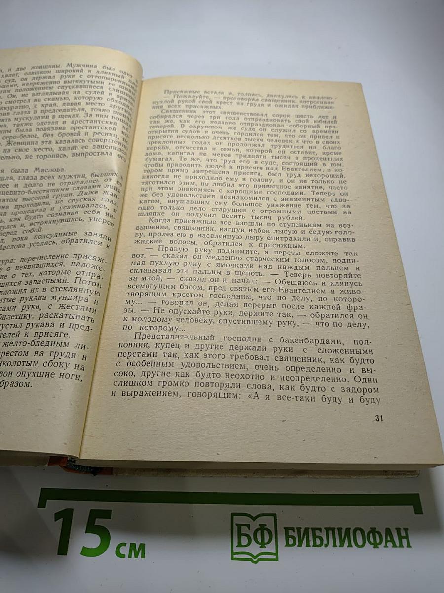 Воскресение. Крейцерова соната