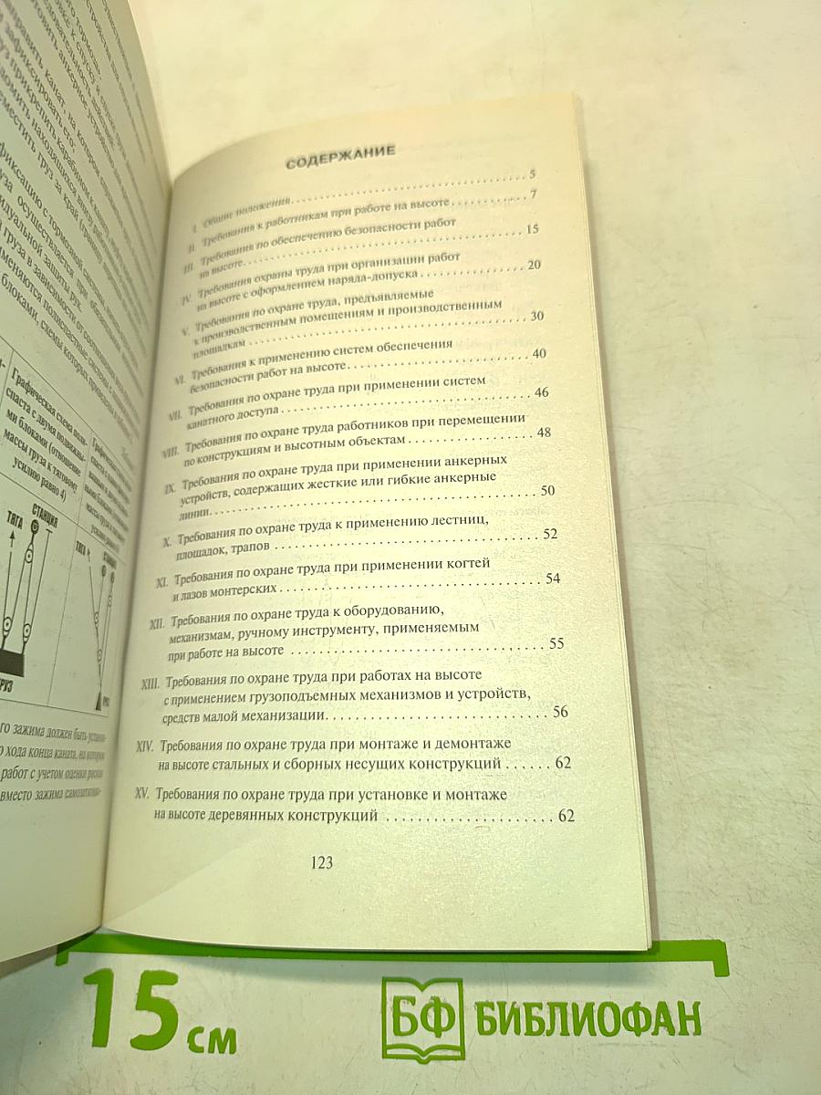 Правила по охране труда при работе на высоте