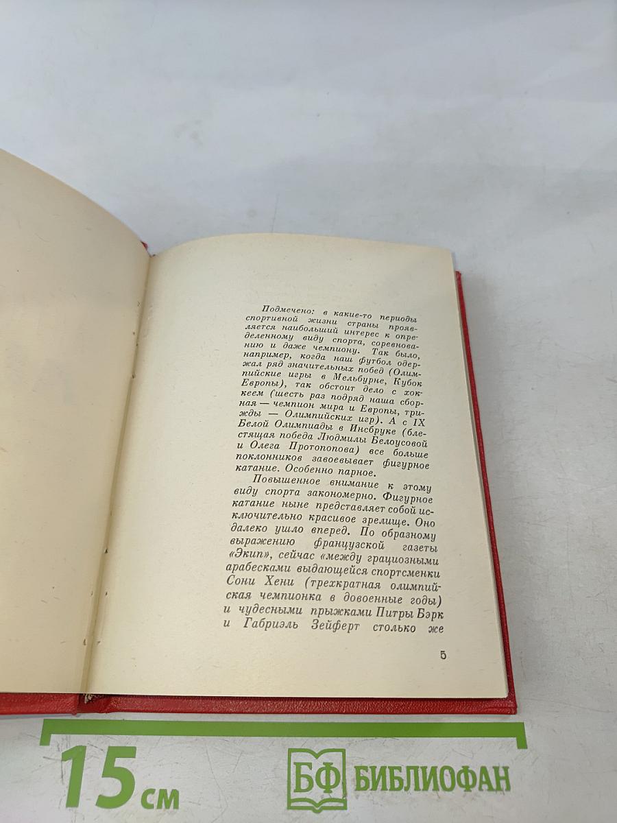 Автографы на льду