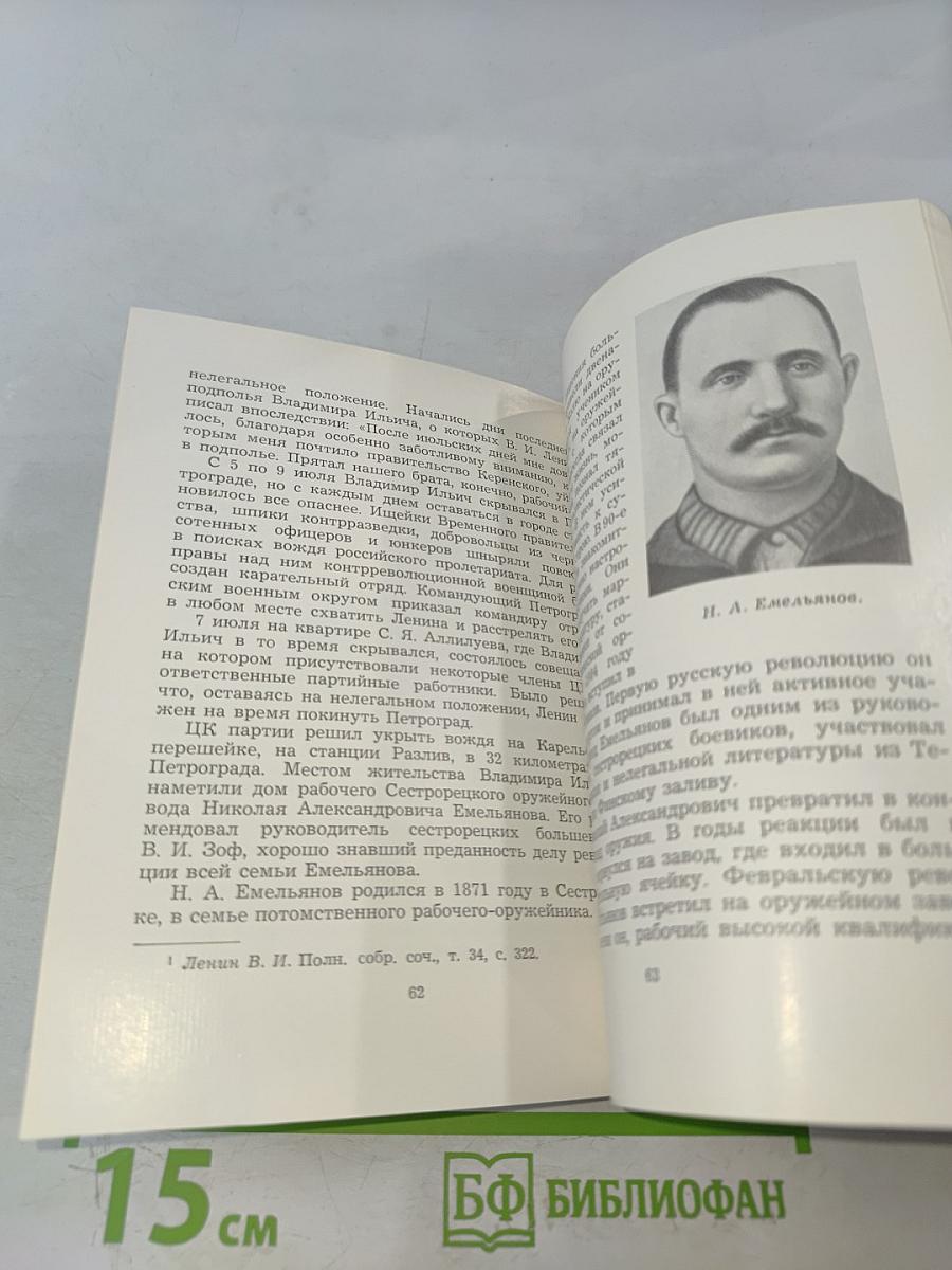 Ленинские места на Карельском перешейке