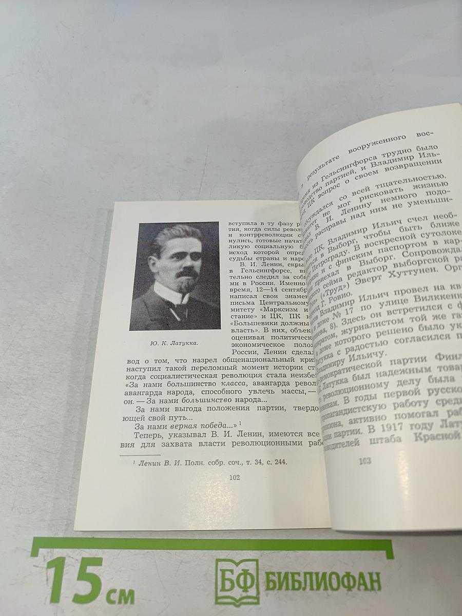 Ленинские места на Карельском перешейке