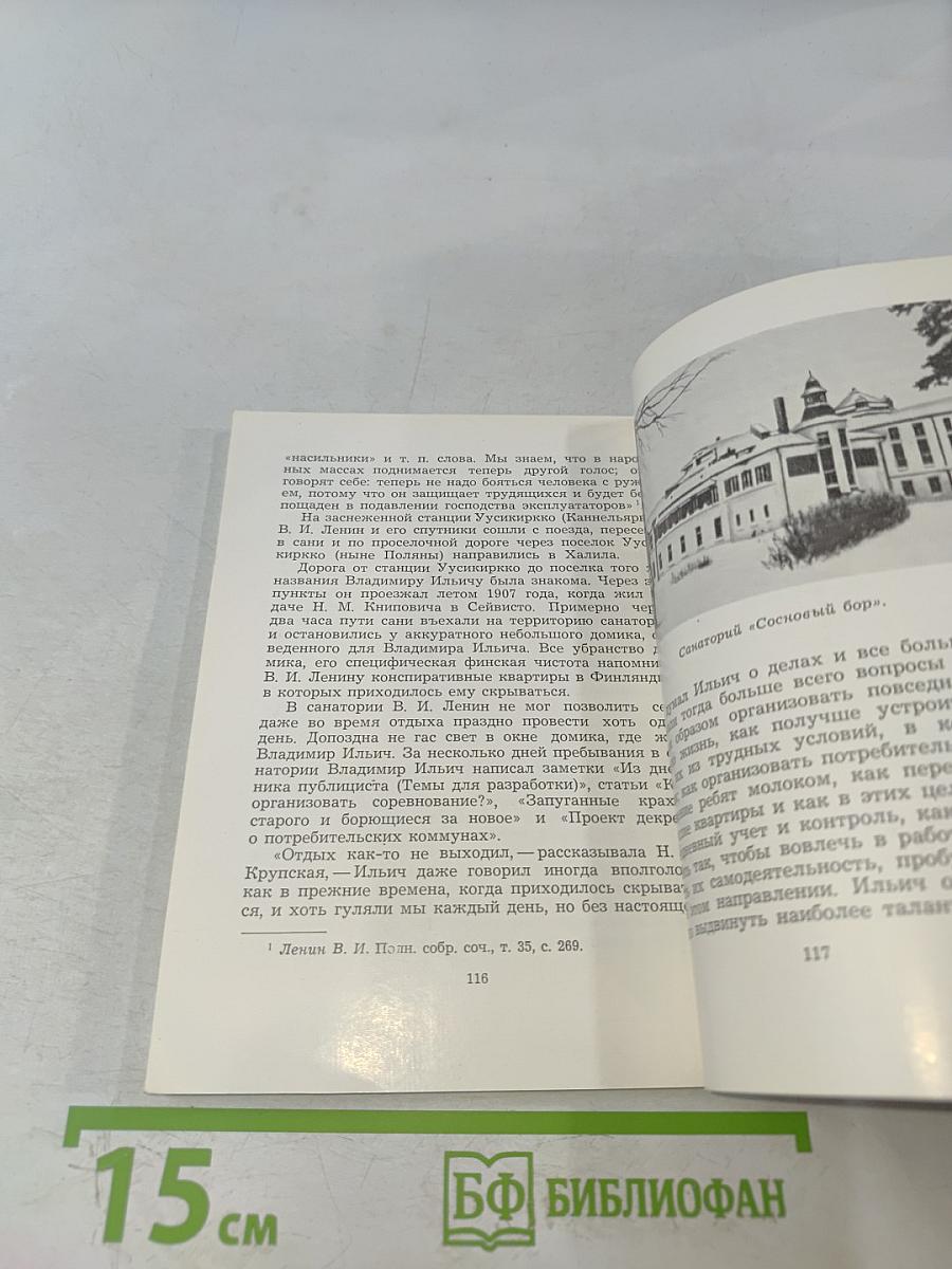 Ленинские места на Карельском перешейке