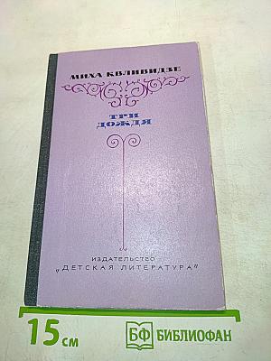 Три дождя