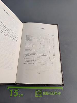 М. Горький. Собрание сочинений в тридцати томах. Том 18. "Дело Артамоновых". Рассказы и наброски. 1922-1928