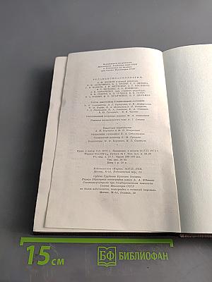 М. Горький. Собрание сочинений в тридцати томах. Том 18. "Дело Артамоновых". Рассказы и наброски. 1922-1928
