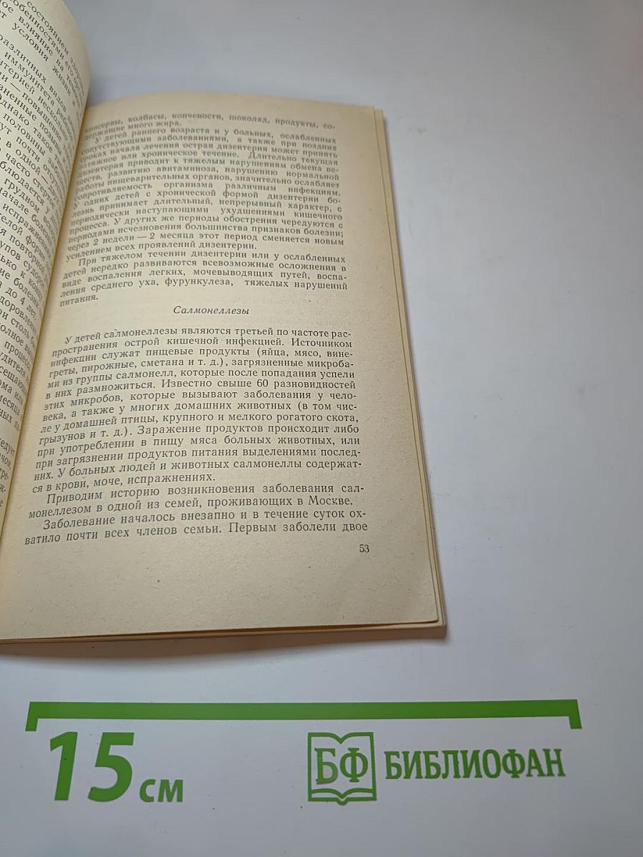 Берегите детей от инфекционных заболеваний