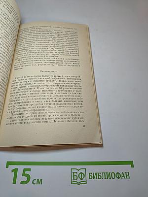 Берегите детей от инфекционных заболеваний