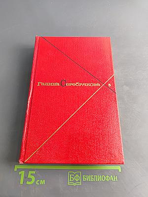 Женщины эпохи Французской революции. Том пятый. Предшествие