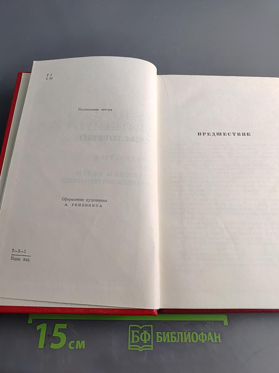 Женщины эпохи Французской революции. Том пятый. Предшествие