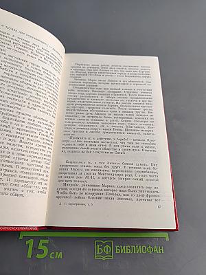 Женщины эпохи Французской революции. Том пятый. Предшествие
