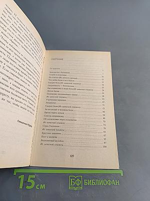 Козни бесовские