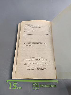 Козни бесовские