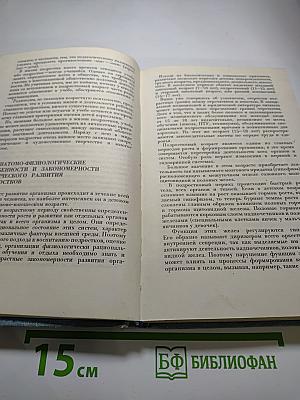 В мире подростка