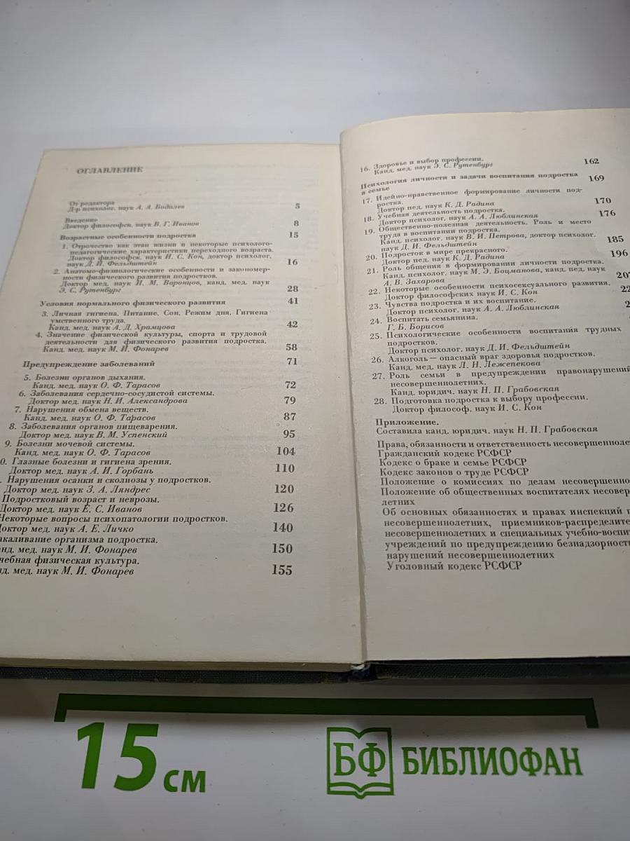 В мире подростка