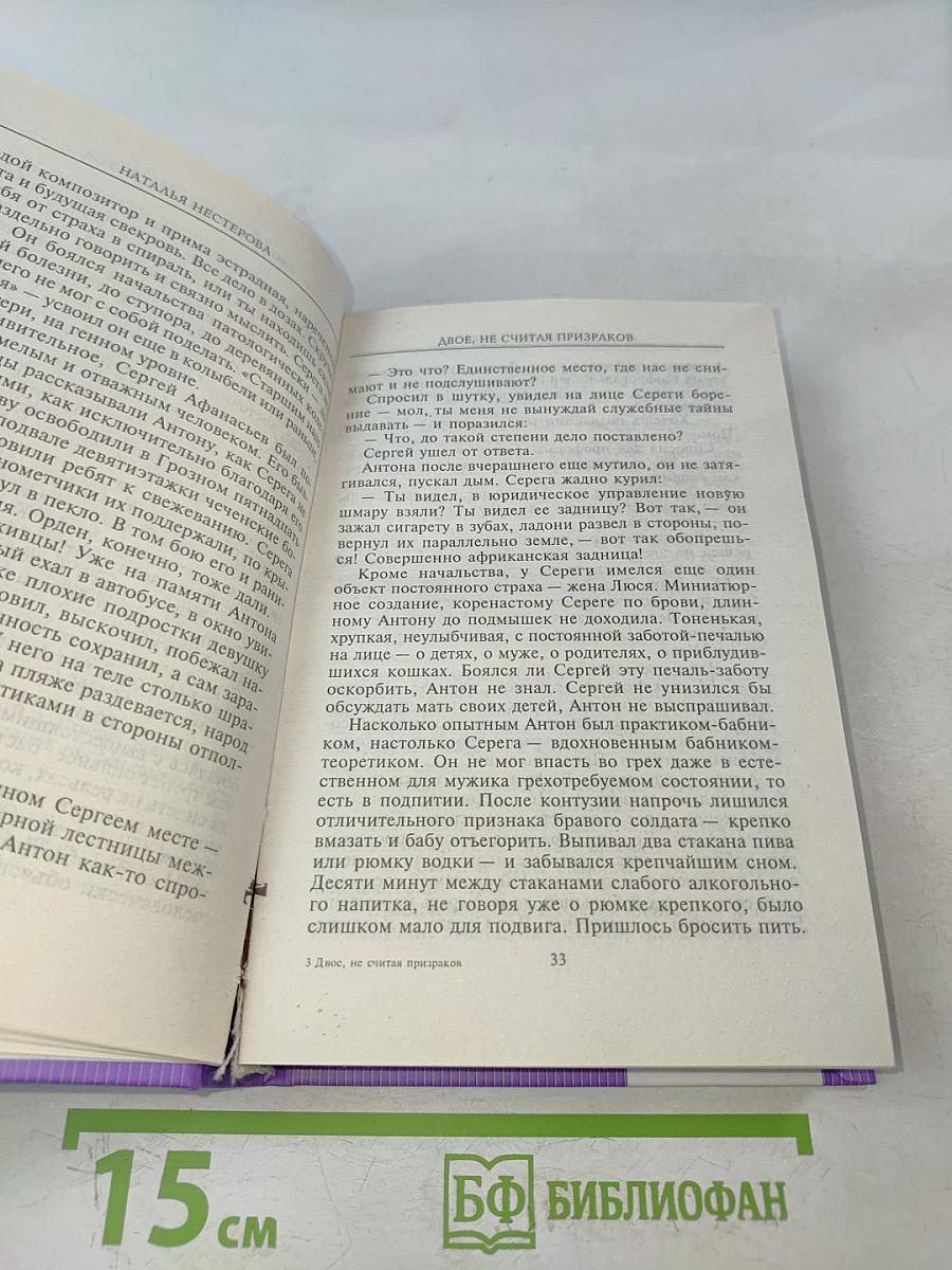 Двое, не считая призраков