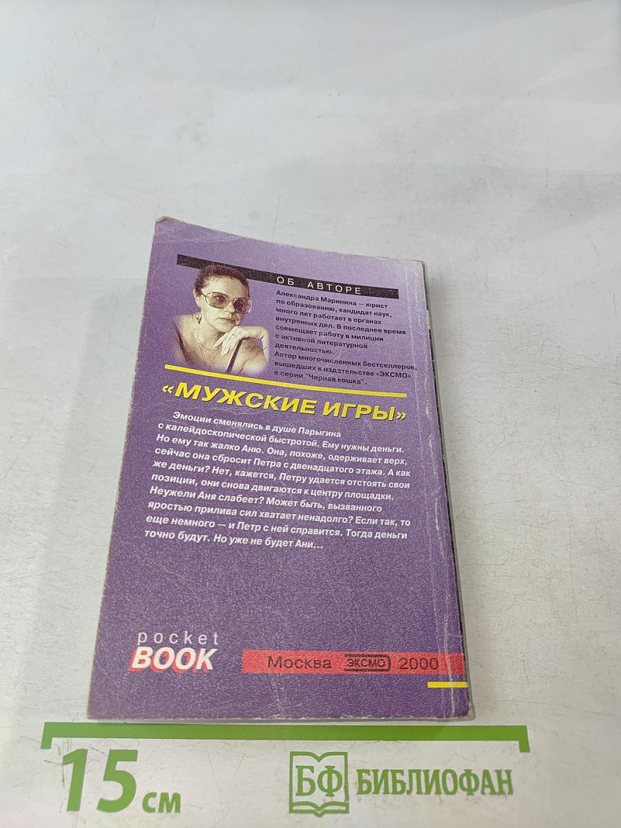 Мужские игры. Том 2