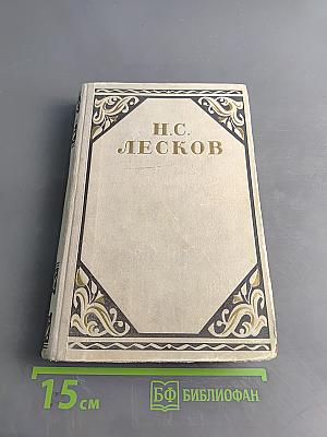 Избранные произведения. Том 1