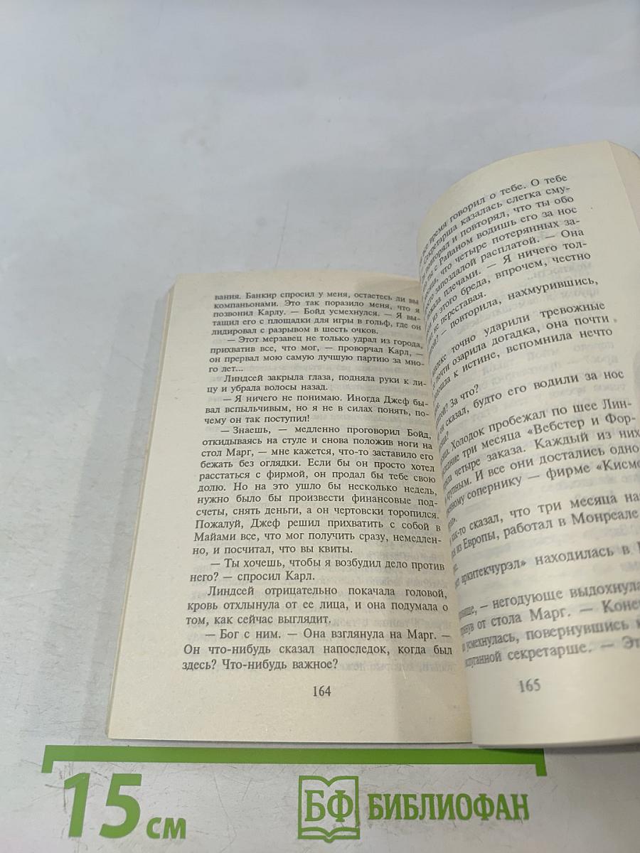 Мечтательница