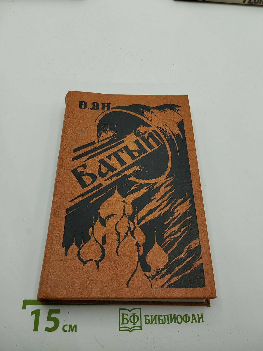 Батый