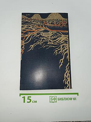 Непознанное в психике человека