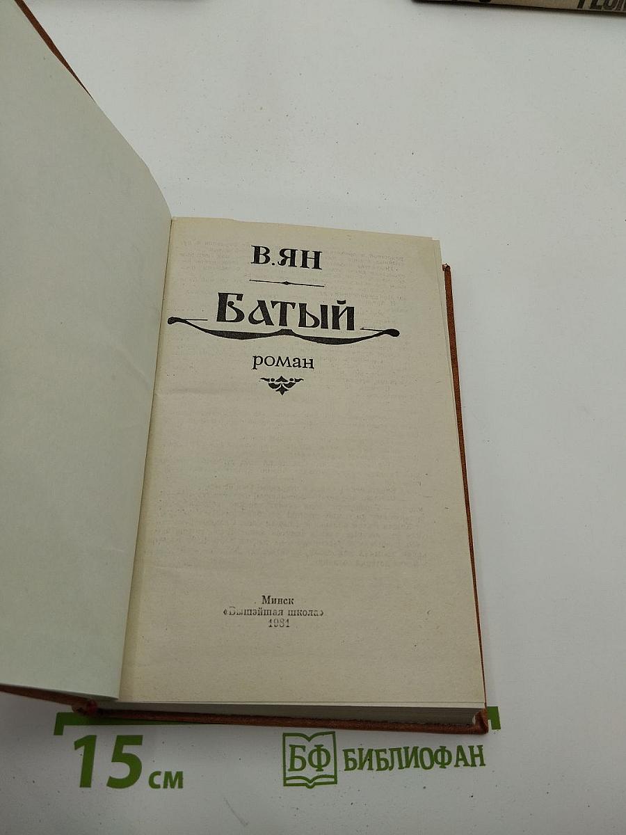 Батый