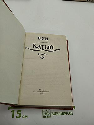 Батый
