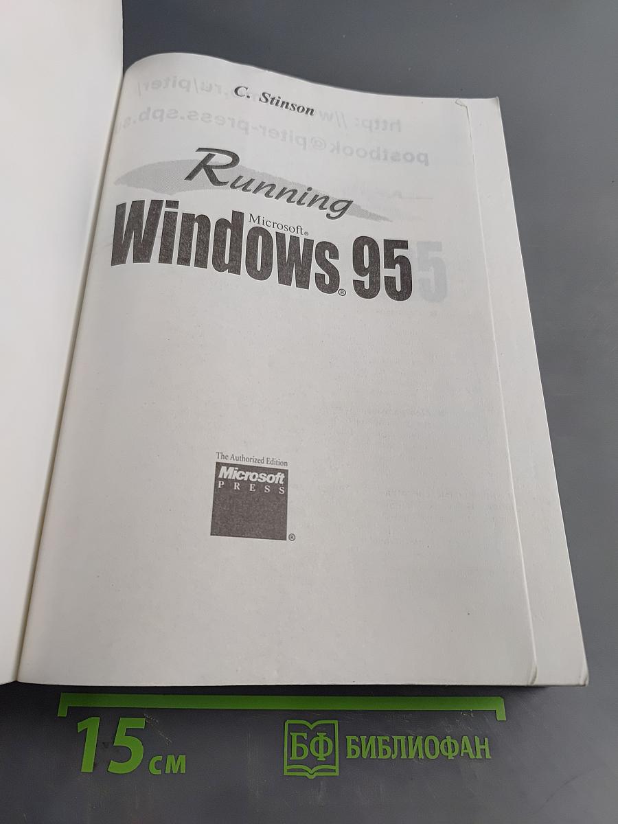 Эффективная работа в Windows 95