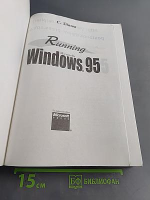 Эффективная работа в Windows 95