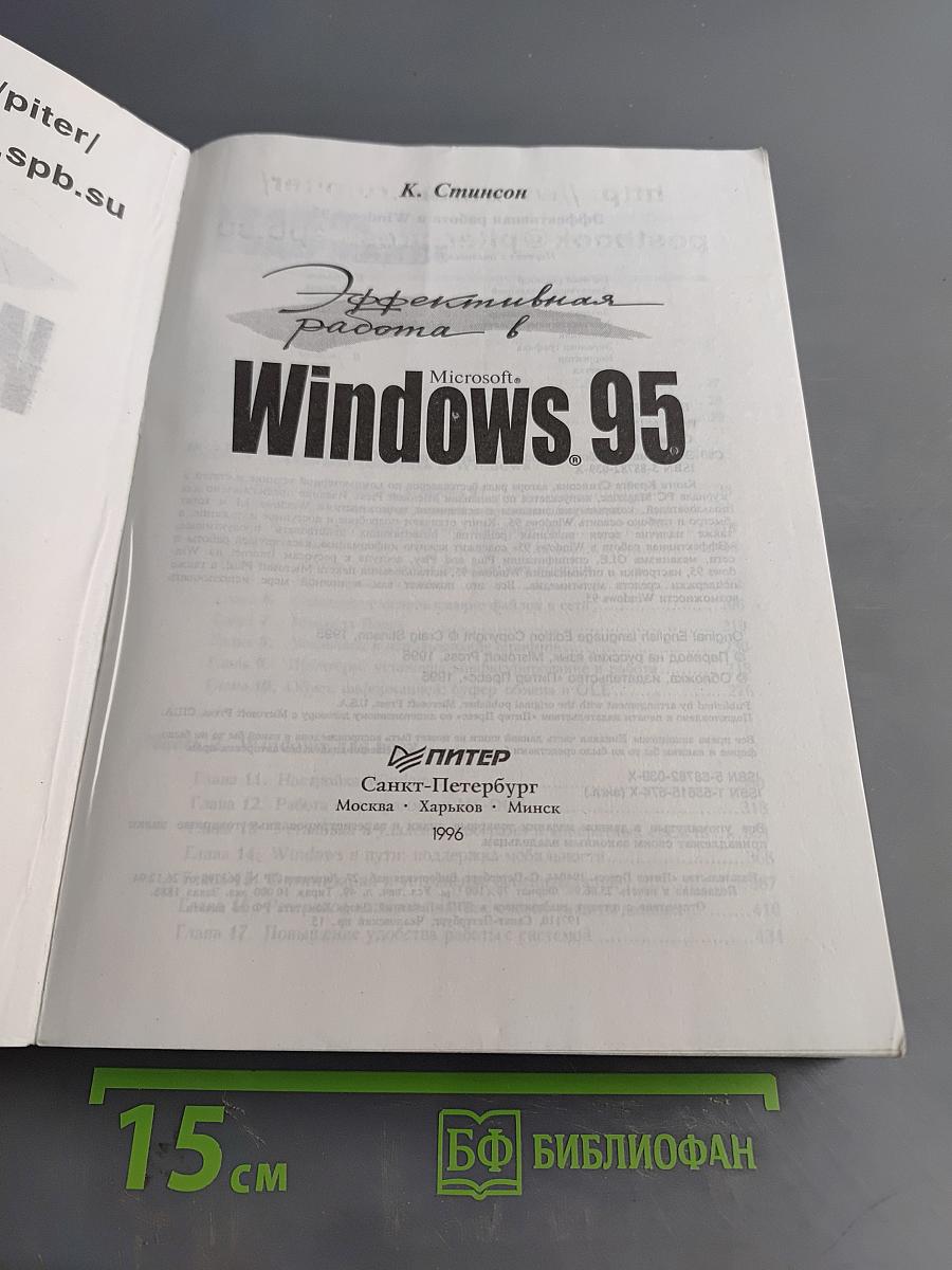 Эффективная работа в Windows 95