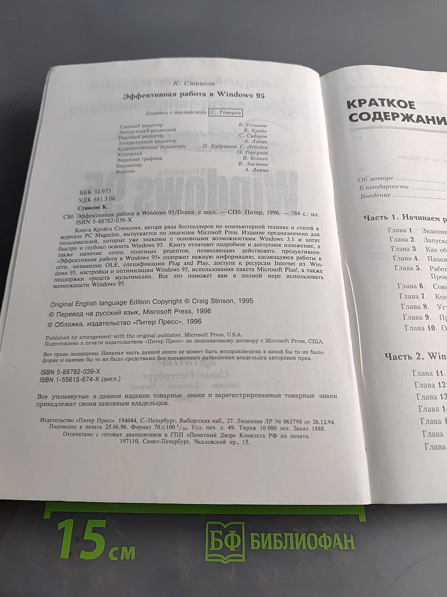 Эффективная работа в Windows 95