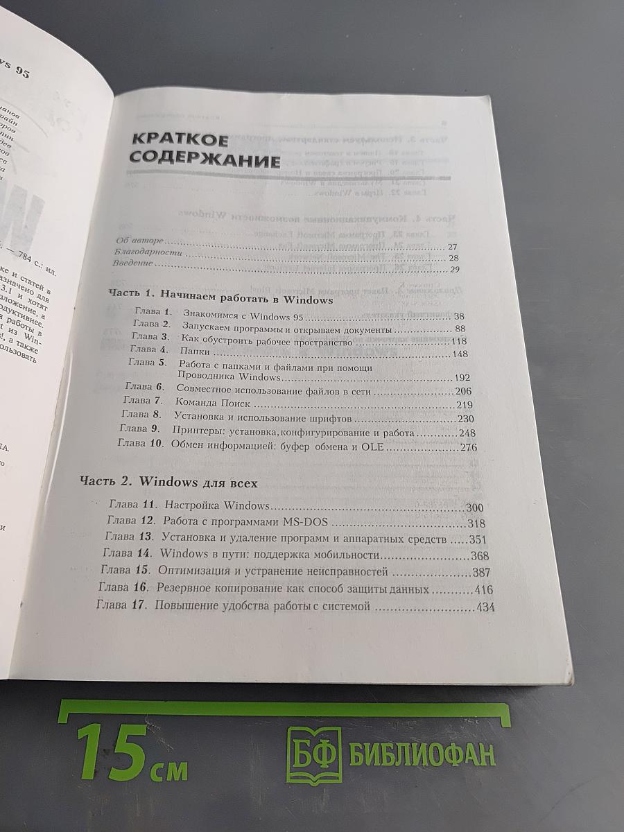 Эффективная работа в Windows 95