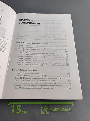 Эффективная работа в Windows 95