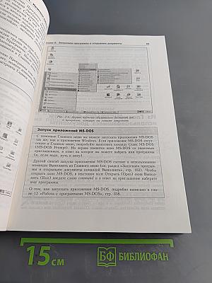 Эффективная работа в Windows 95