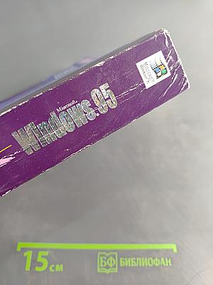 Эффективная работа в Windows 95