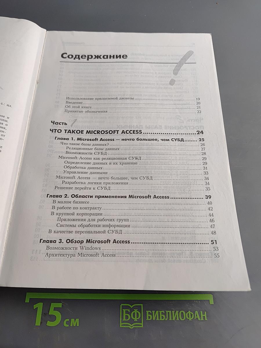 Эффективная работа с Microsoft Access 2