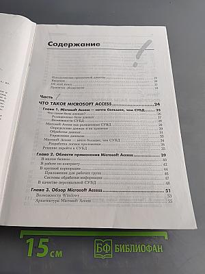 Эффективная работа с Microsoft Access 2